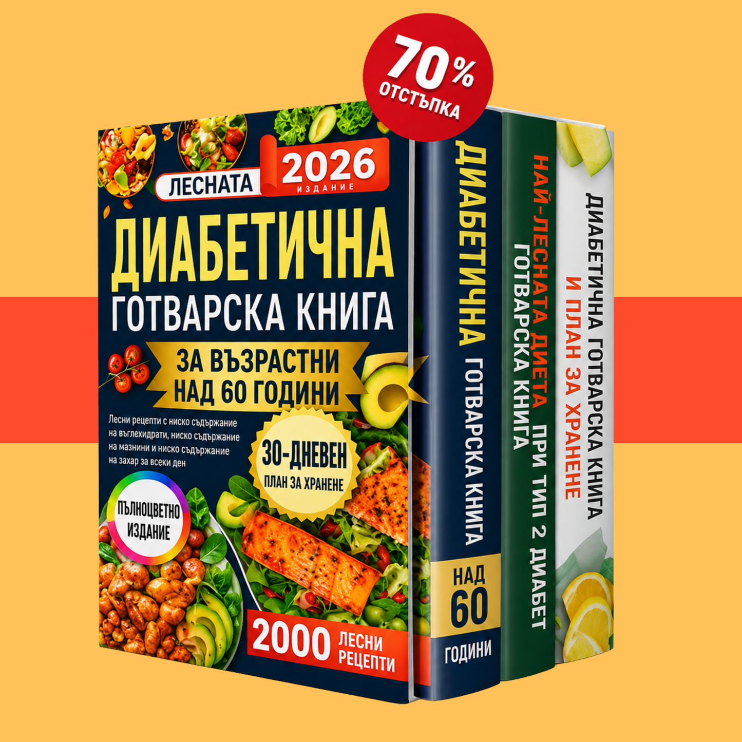Най-лесната диета при диабет след 60