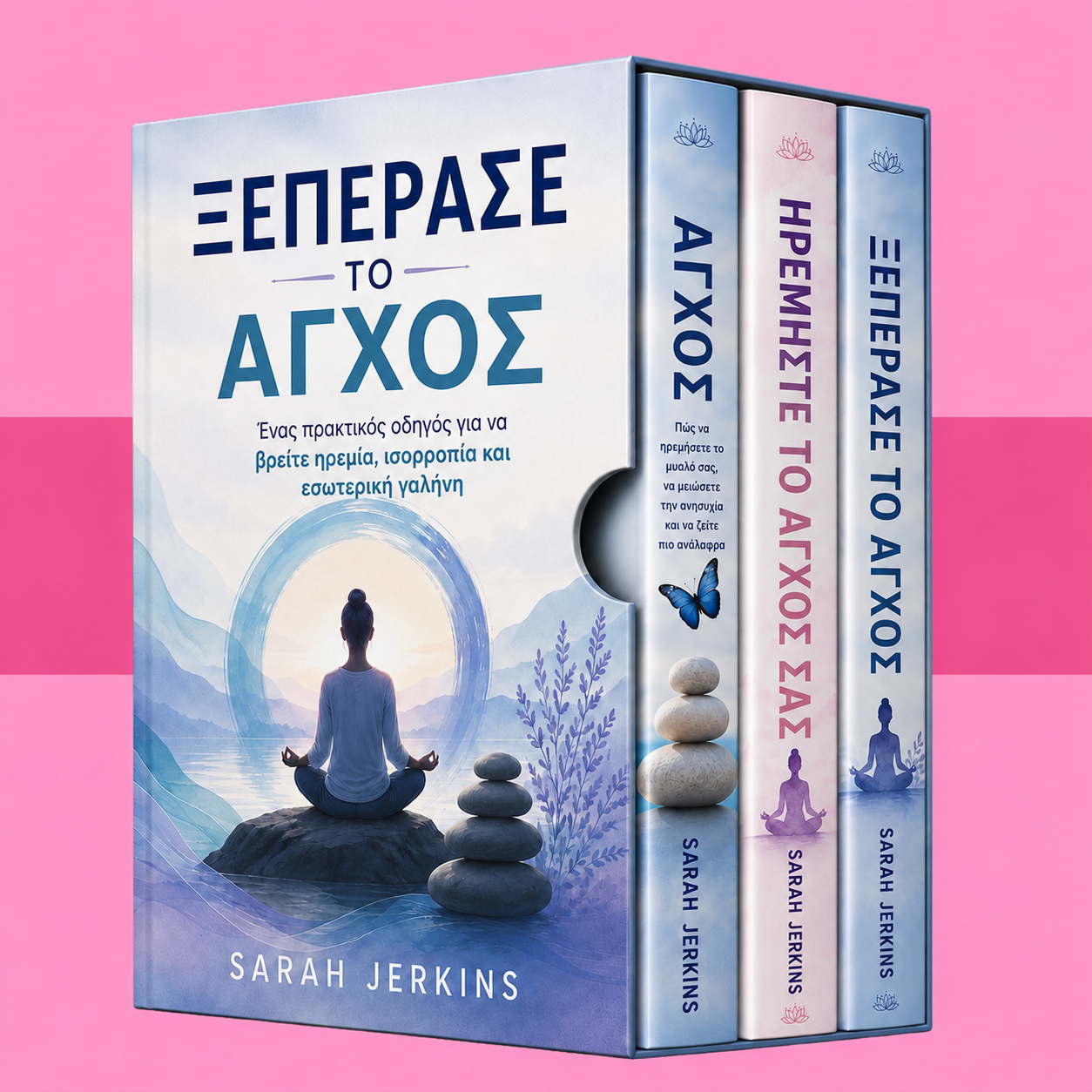 Συλλογή Anxiety: 3 Βιβλία
