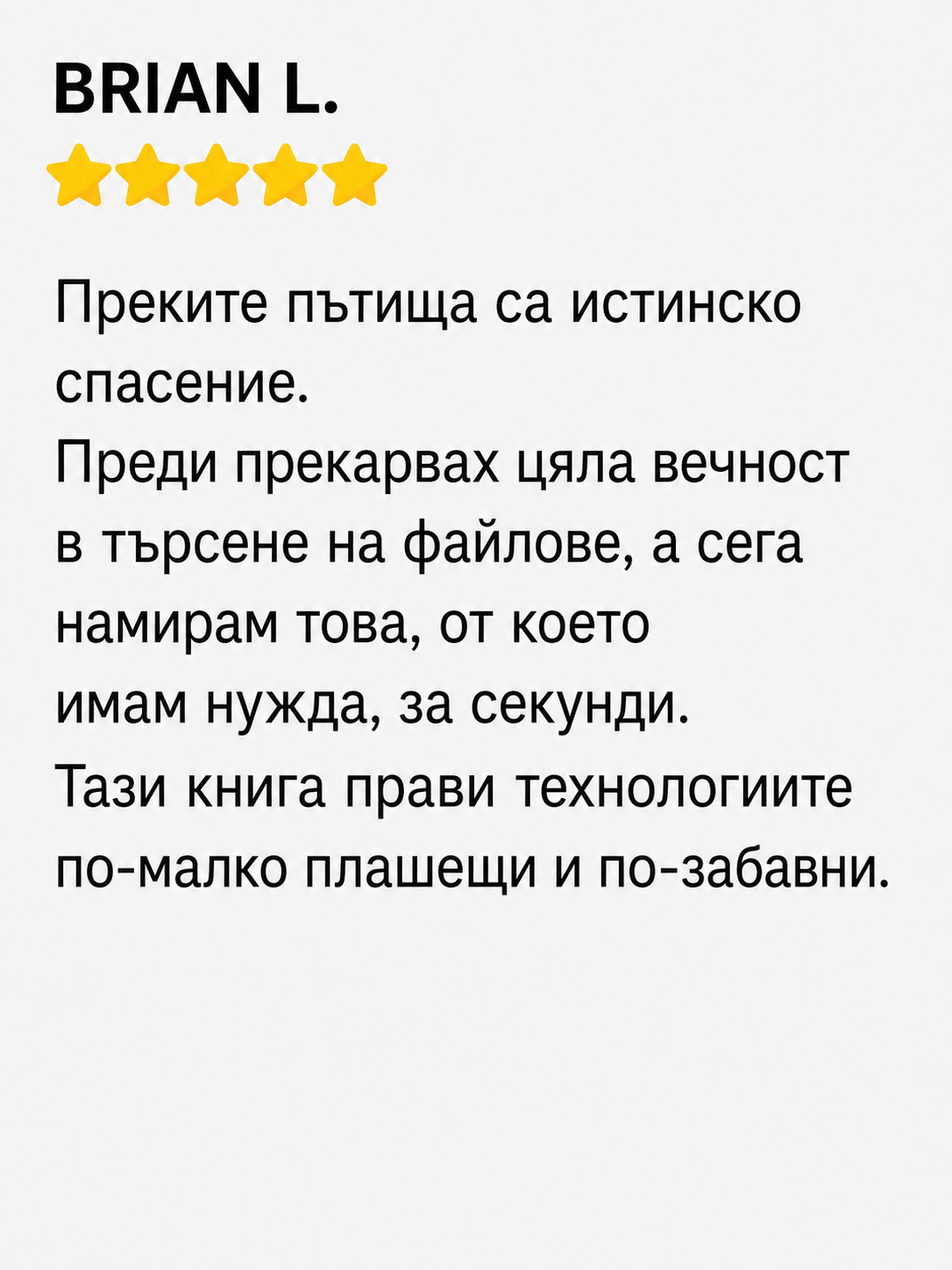 Отзив от клиент 4