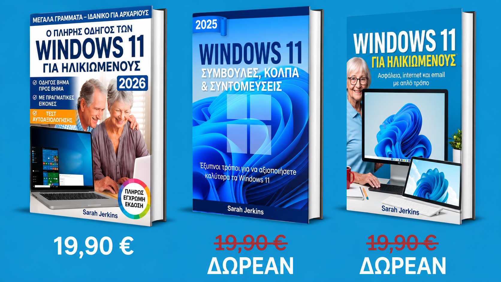 Πακέτο 3 βιβλίων