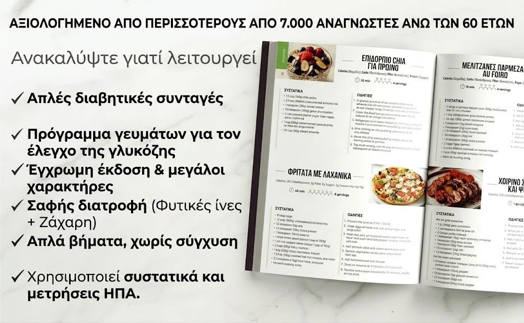 Τρόπος ζωής στη δίαιτα για διαβητικούς