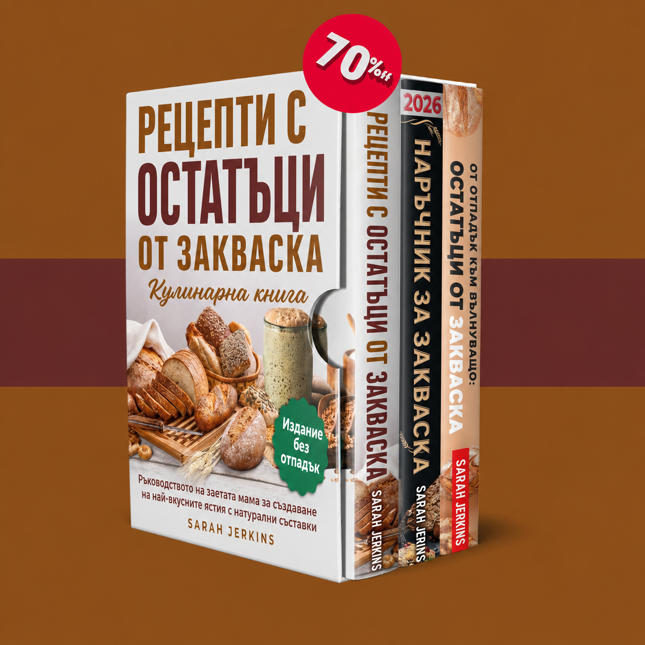 Книга с рецепти с остатък от квас + 2 БОНУСА