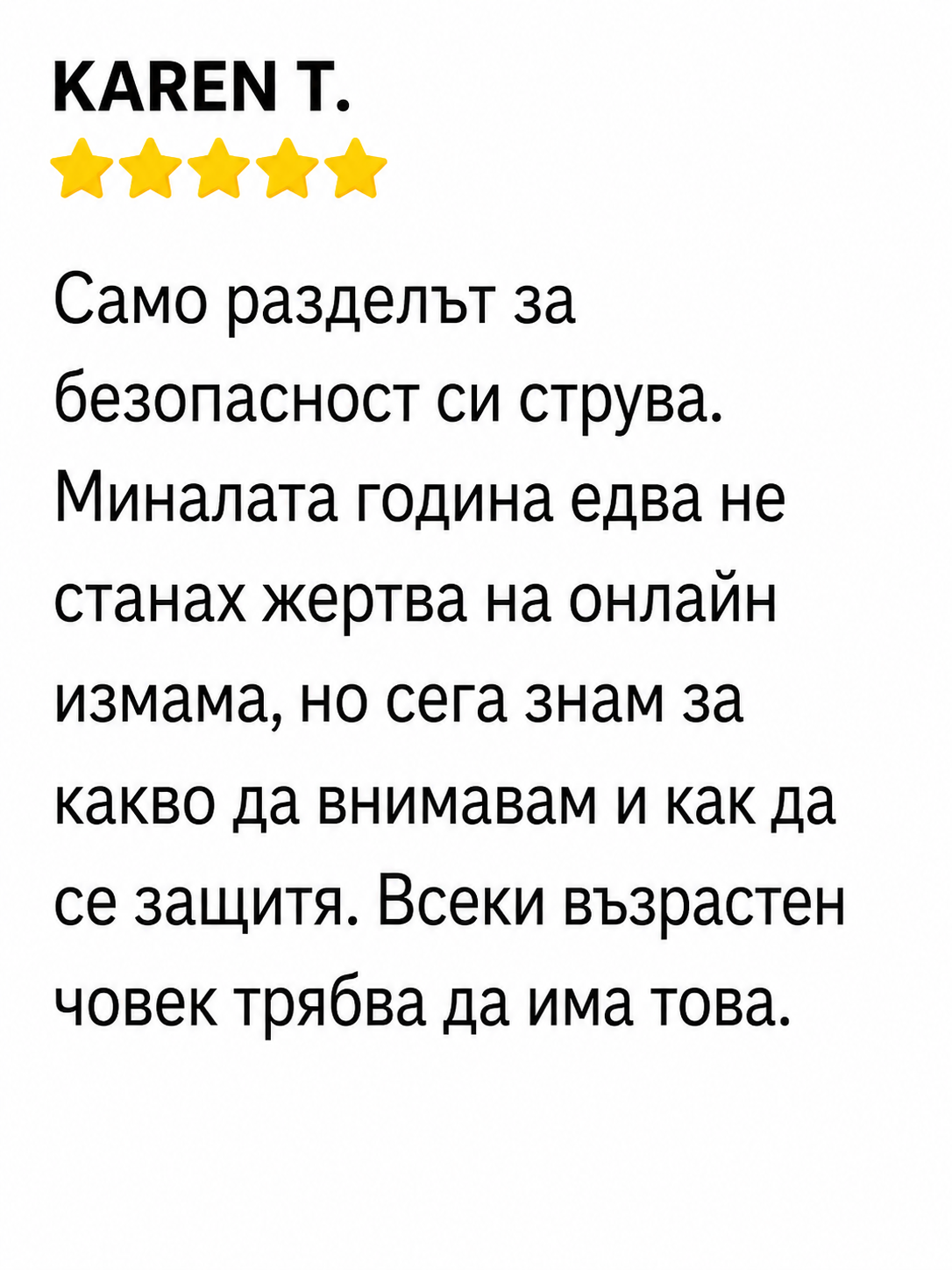 Отзив от клиент 3