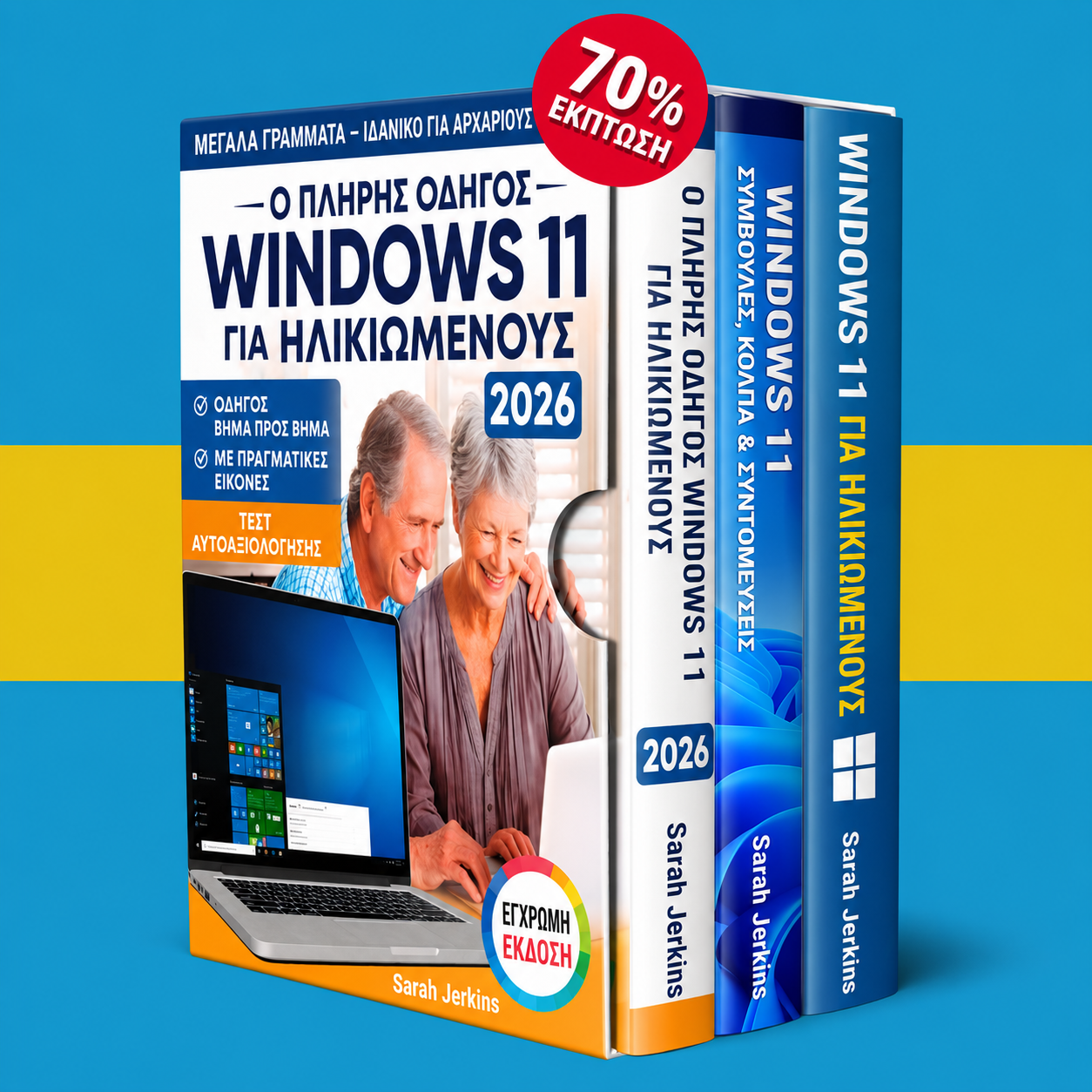 Βιβλίο Windows 11 για ηλικιωμένους