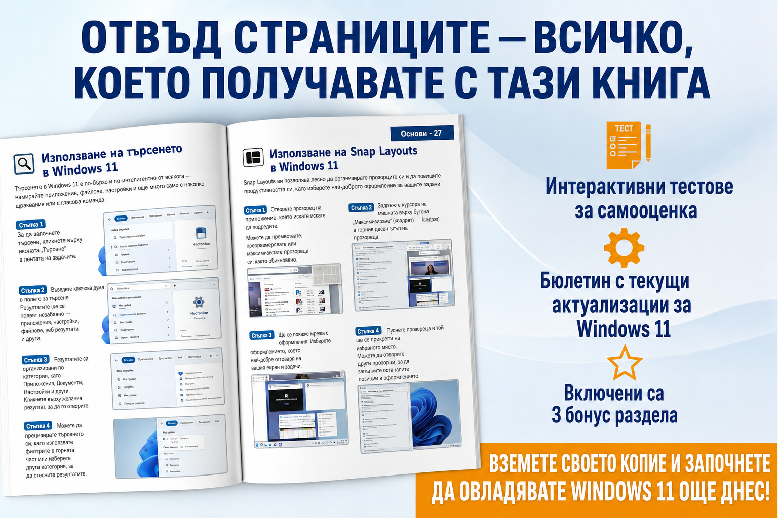 Възрастни хора използват Windows 11
