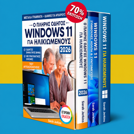 Πακέτο Windows 11 για Ηλικιωμένους